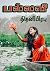 காதல் காயங்களே by Nithani Prabu காதல் காயங்களே by Nithani Prabu