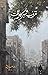 Ghuroob e Shehr Ka Waqt  غر...