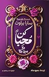 كن محبًا