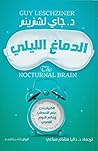 الدماغ الليلي: ال...