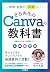 授業・校務が超速に！　さる先生のCanvaの教科書 单行本-平装 – 2023年8月12日 by JUOFONE