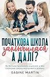 Початкова школа закінчилась – а що далі?: Як батьки приймали рішення, у яку середню школу відправити доньку (Ukrainian Edition)