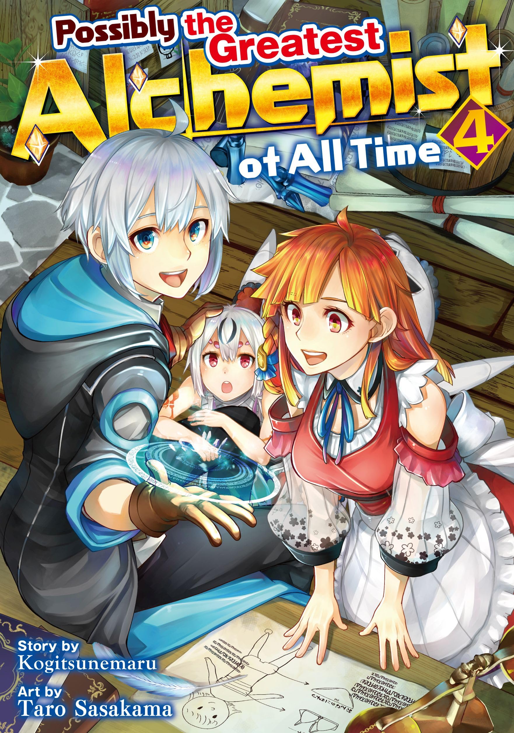 Possibly the Greatest Alchemist of All Time：Izure Saikyou No Renkinjyutsushi Vol.４ (Kindle Edition)