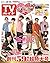 TVガイド関東版 2021年 8/13 号 [雑誌]