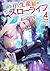 異世界クラフトぐらし～自由気ままな生産職のほのぼのスロ...