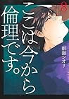 ここは今から倫理です。8 [Kok...