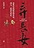弃长安：安史之乱前后的内廷、诗人、政争与叛乱