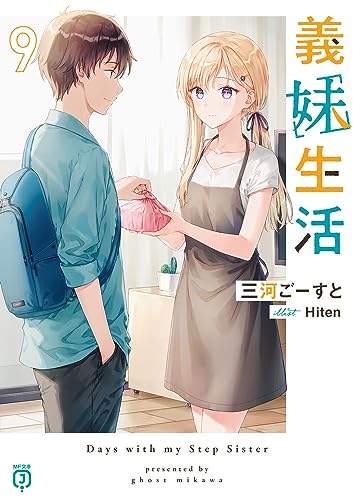 義妹生活9 (MF文庫J (Paperback Bunko)