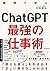 ChatGPT最強の仕事術” by KOLCOM