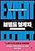 브랜드 설계자