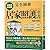 居家照護全書【全圖解‧暢銷平裝版】：日常起居‧飲食調理...