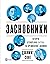 Засновники.: Історія створення PayPal та Кремнієвої долини (Ukrainian Edition)