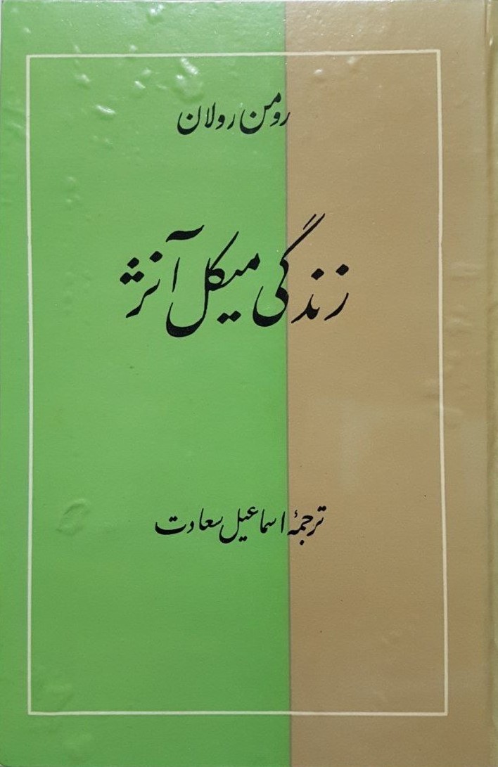زندگی میکل آنژ