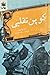 کوپن تقلبی