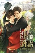 การปะทะกันของคนตีสองหน้า เล่ม 4
