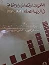 التحولات الاقتصادية والاجتماعية فى الريف المصرى التحولات الاقتصادية والاجتماعية فى الريف المصرى