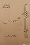 یک جلوش تا بینهایت صفرها