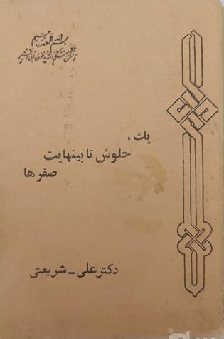 یک جلوش تا بینهایت صفرها