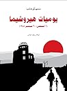 يوميات هيروشيما، ...
