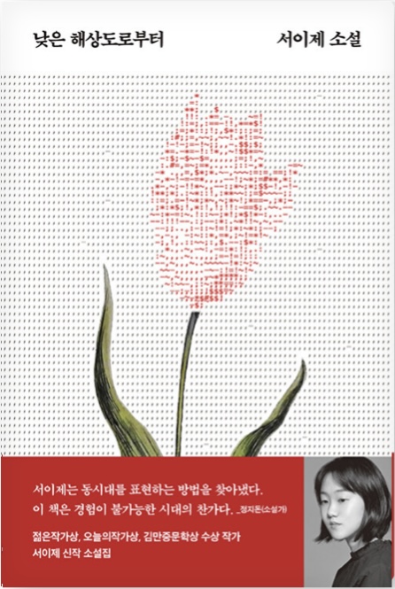 낮은 해상도로부터 (Paperback)