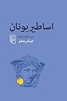 اساطیر یونان: درس...