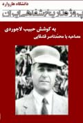 مصاحبه با محمّدناصر قشقایی - پروژه تاریخ شفاهی ایران - دانشگاه هاروارد