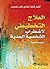 العلاج التخطيطي لاضطراب الشخصية الحدية by Arnoud Arntz العلاج التخطيطي لاضطراب الشخصية الحدية by Arnoud Arntz