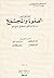 الصفوة والمجتمع: دراسة في ع...