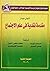 مقدمة نقدية في علم الاجتماع