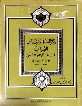 ذكر النسوة المتعبدات الصوفيات