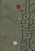 北岛诗歌集