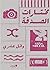 مختارات الصدفة