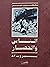 الناس والحصار بيروت 82
