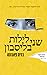 שני לילות בליסבון