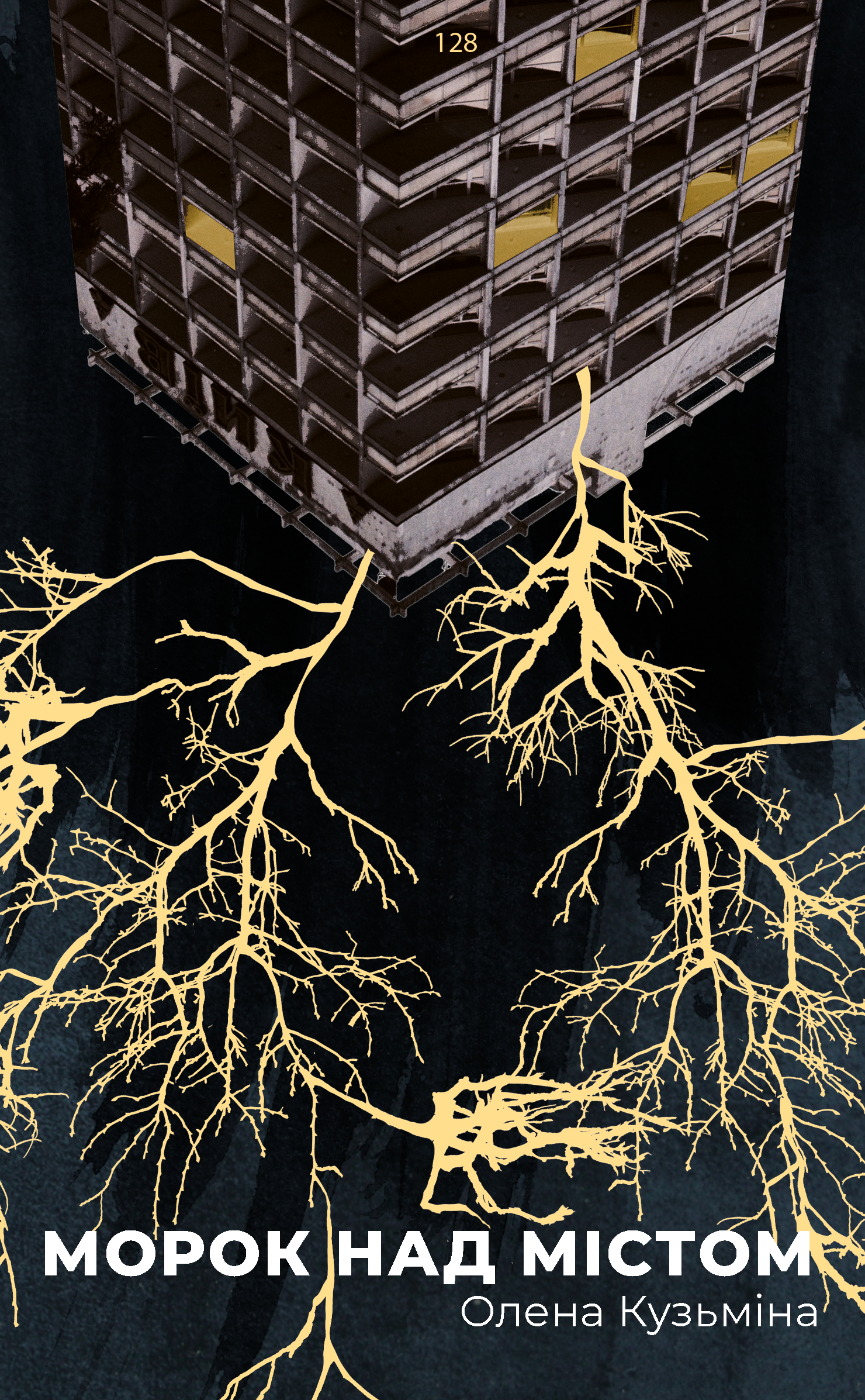 Морок над містом (Paperback)