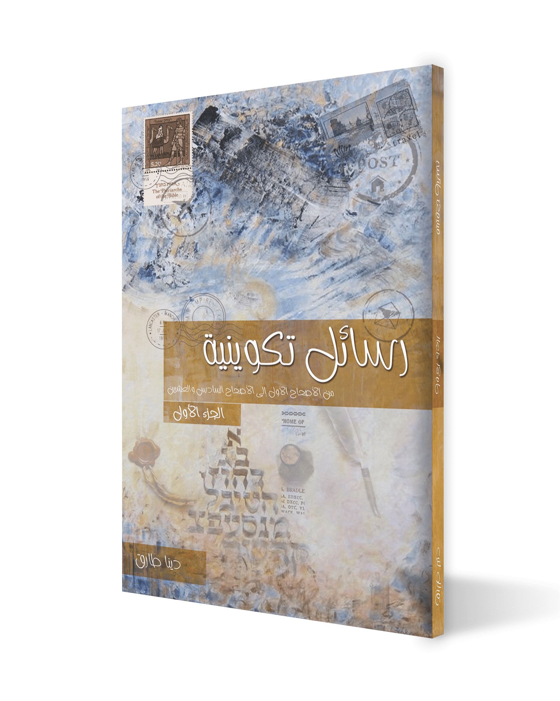 رسائل تكوينية الجزء الثاني