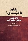 پایان ناخرسندی؟ ژ...