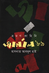 জার্নাল ’৮৯