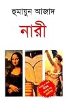 নারী