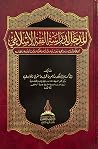 المدخل لدراسة الف...