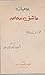 يوميات عاشق معاصر