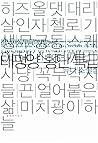 태평양 횡단 특급