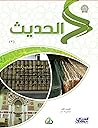 مادة الحديث المستوى الثاني مادة الحديث المستوى الثاني