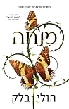 מנחה