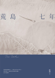 荒島七年（上、下） (Paperback)