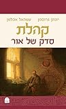 קהלת: סדק של אור