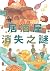 Cozy Boys：居酒屋消失之謎