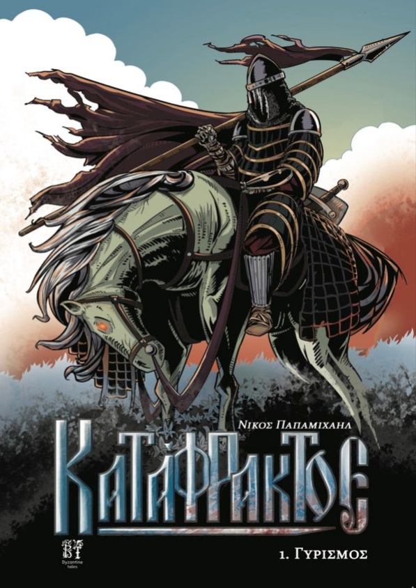 Κατάφρακτος 1. Γυρισμός