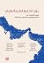 دول الخليج العربية وإيران by مجموعة مؤلفين دول الخليج العربية وإيران by مجموعة مؤلفين