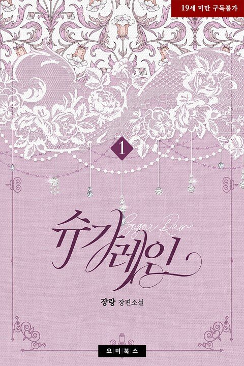슈가레인 (Sugar Rain)